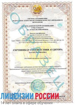 Образец сертификата соответствия аудитора №ST.RU.EXP.00014300-2 Хилок Сертификат OHSAS 18001